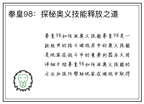 拳皇98：探秘奥义技能释放之道