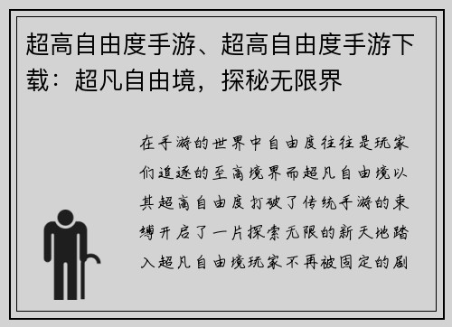 超高自由度手游、超高自由度手游下载：超凡自由境，探秘无限界